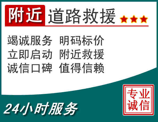 高速公路汽车救援