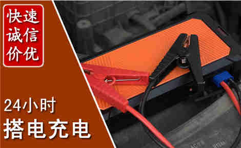 湖州汽车搭电场景与案例